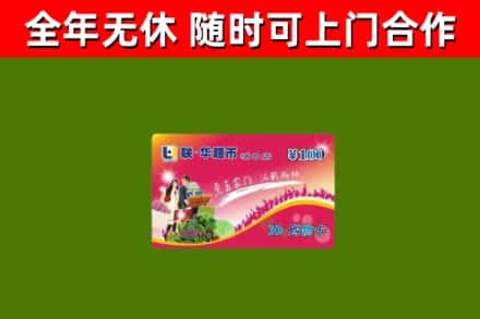 通河县烟酒回收超市卡.jpg